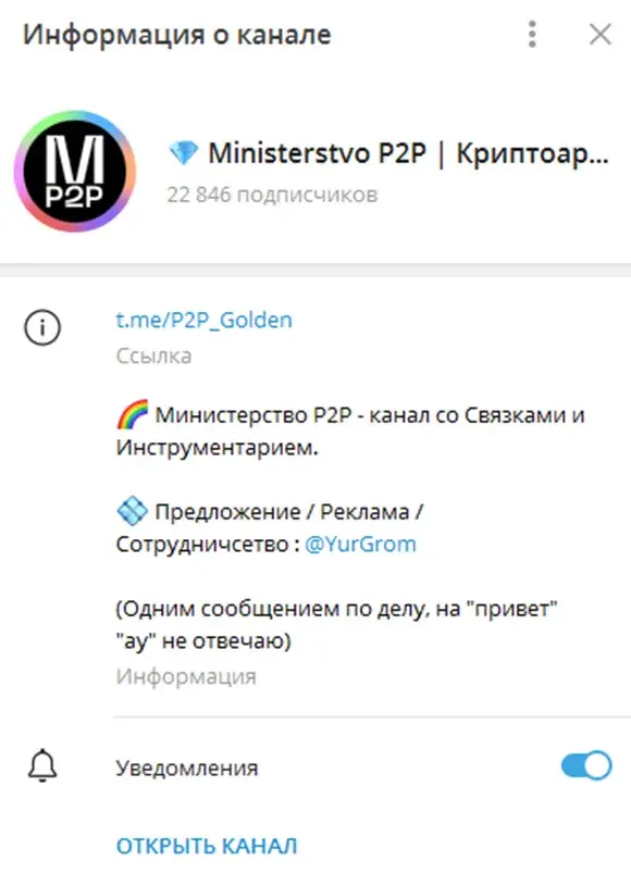 министерство p2p министерство p2p