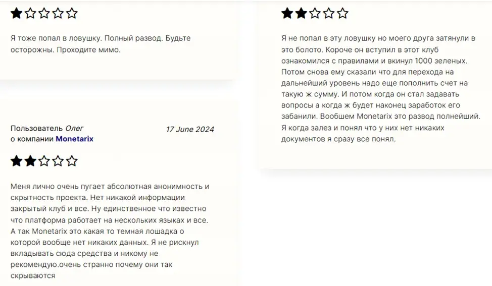 монетарикс