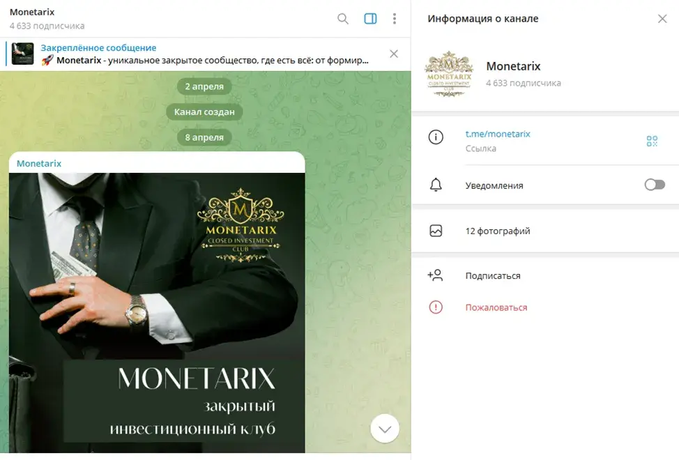 монетарикс