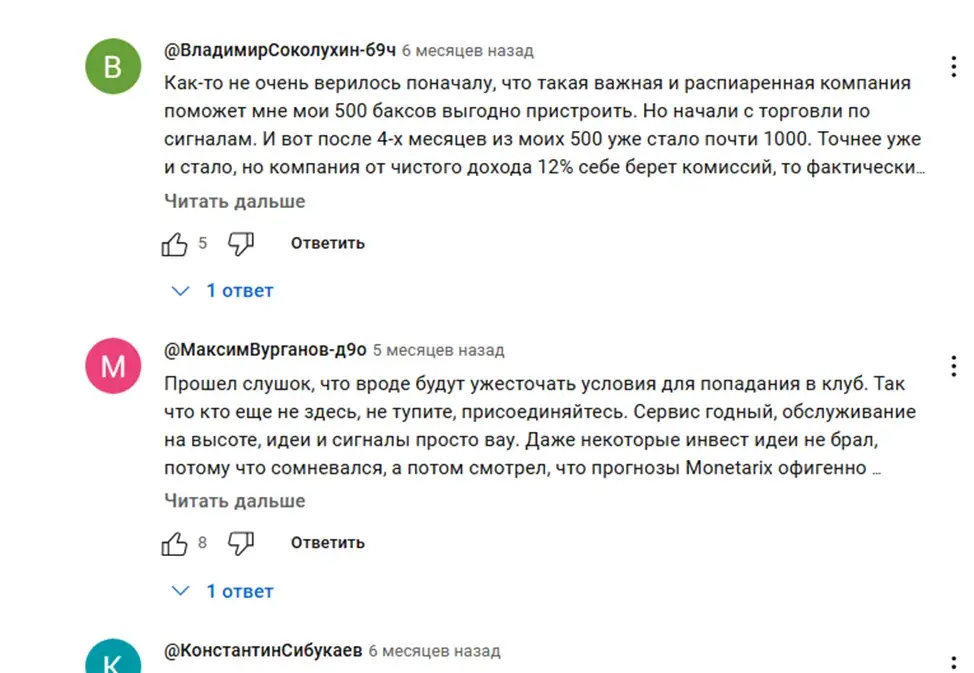 монетарикс трейдер