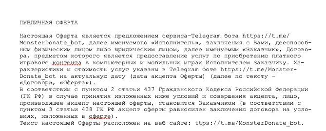 монстер донате телеграм