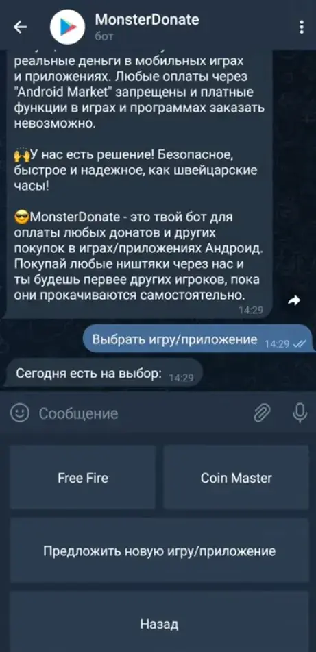 монстр донат тг канал
