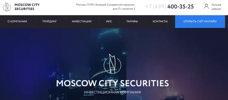 ао москва сити секьюритиз ао москва сити секьюритиз