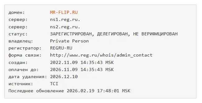 мр флип отзывы