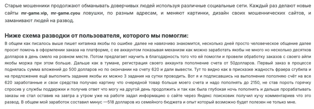 mr game обман mr game обман