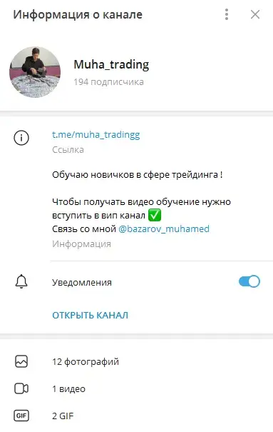 Телеграмм-канал Muha trade Телеграмм-канал Muha trade