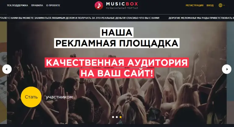 сайт мьюзик бокс для заработка сайт мьюзик бокс для заработка