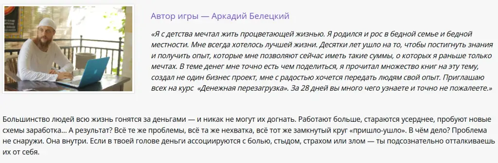 клуб моя жизнь аркадия белецкого отзывы
