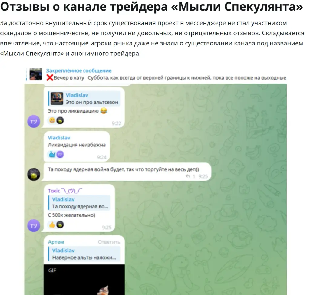 Мысли Спекулянта