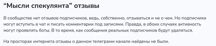 Мысли Спекулянта
