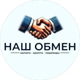 Наш Обмен — отзывы и рейтинг