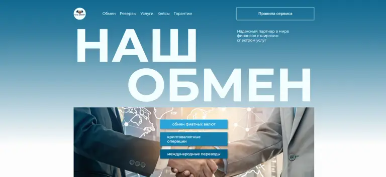 нашобмен нашобмен