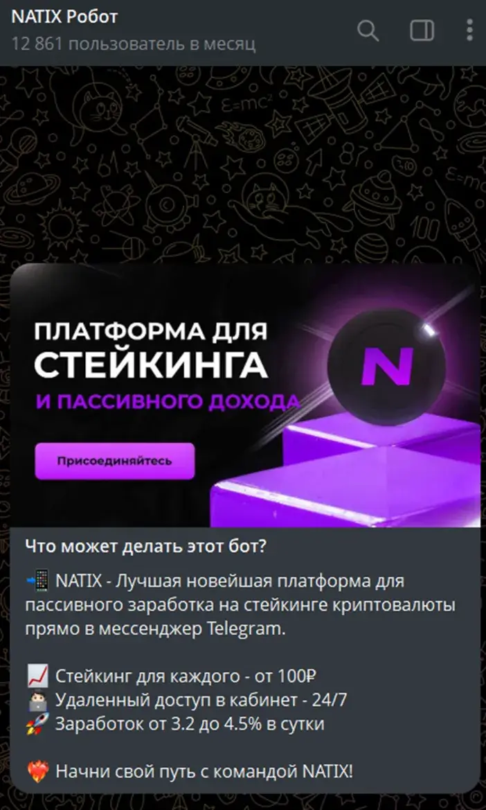natix робот отзывы телеграмм