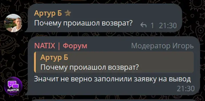 natix treidbot скам