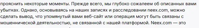 neex neex