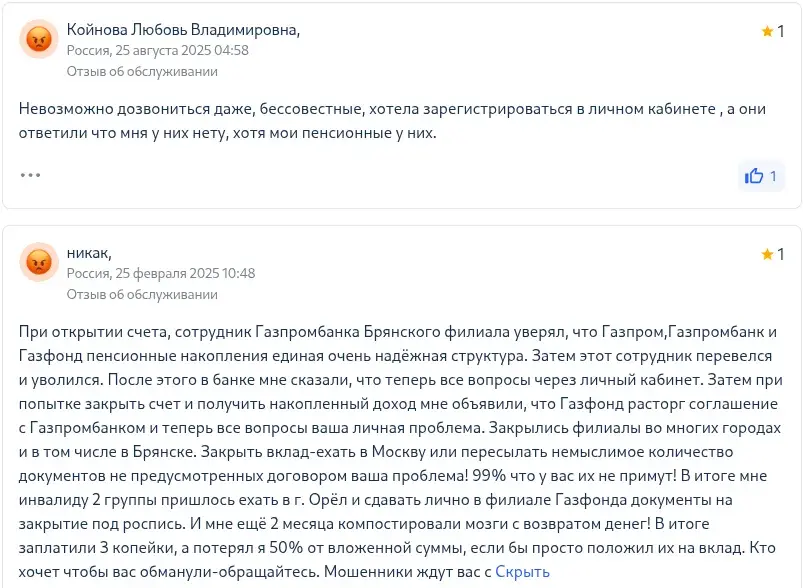 ао нпф газфонд пенсионные накопления отзывы клиентов