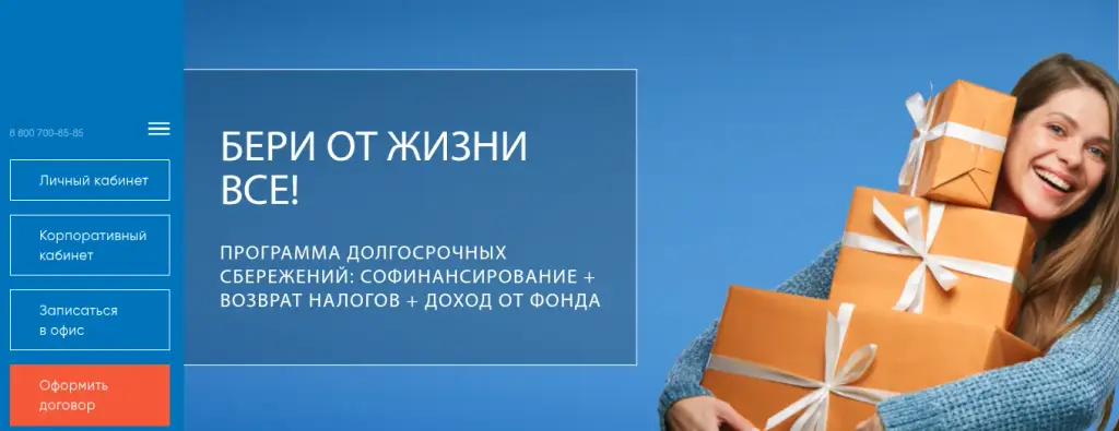 нпф газфонд пн ру отзывы клиентов