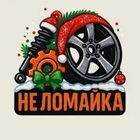 Неломайка — отзывы и рейтинг