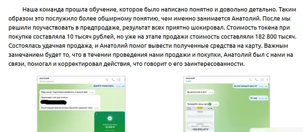 nft анатолий отзывы