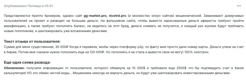 nicetrd отзывы