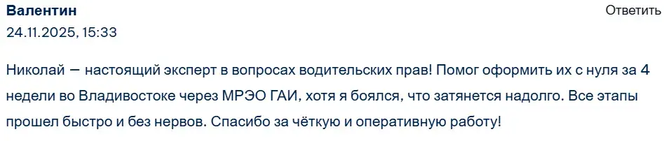 Николай Помогаев отзывы клиентов Николай Помогаев отзывы клиентов