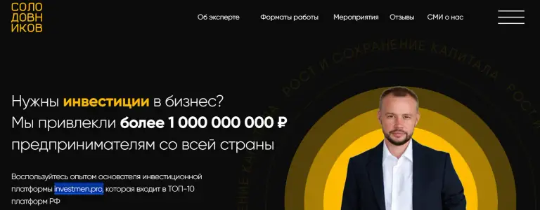 николай солодовников инвестиции николай солодовников инвестиции