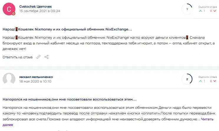никс иксченч