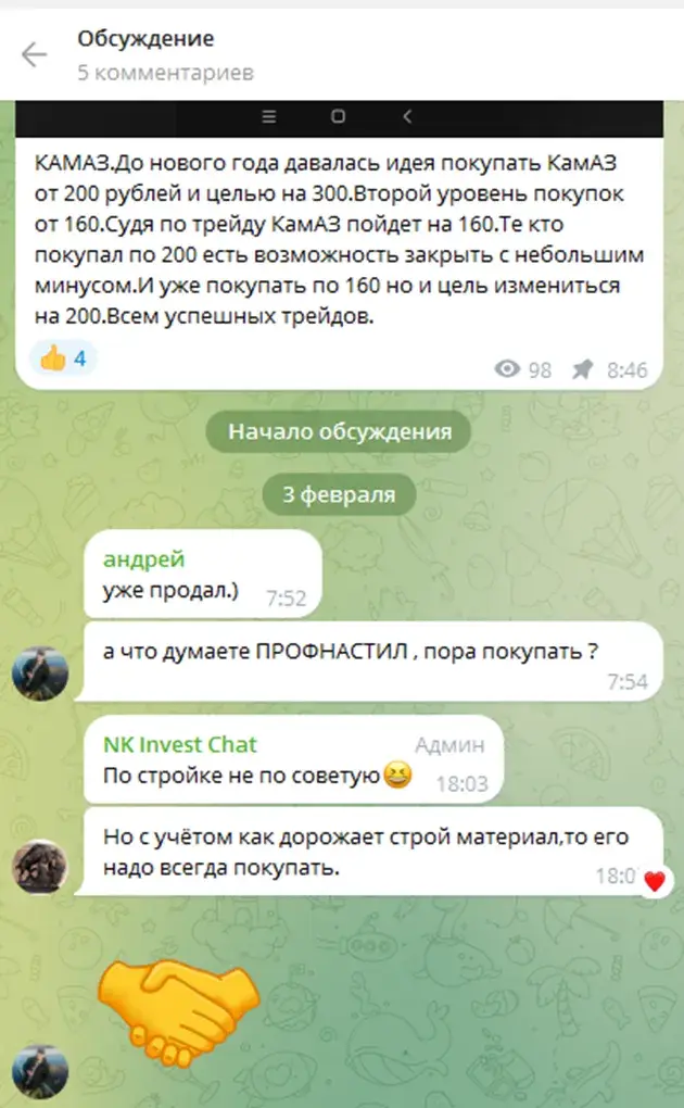 Комментарии на канале NK Invest Комментарии на канале NK Invest