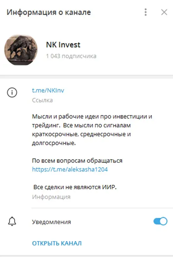 Телеграмм канал NK Invest Телеграмм канал NK Invest