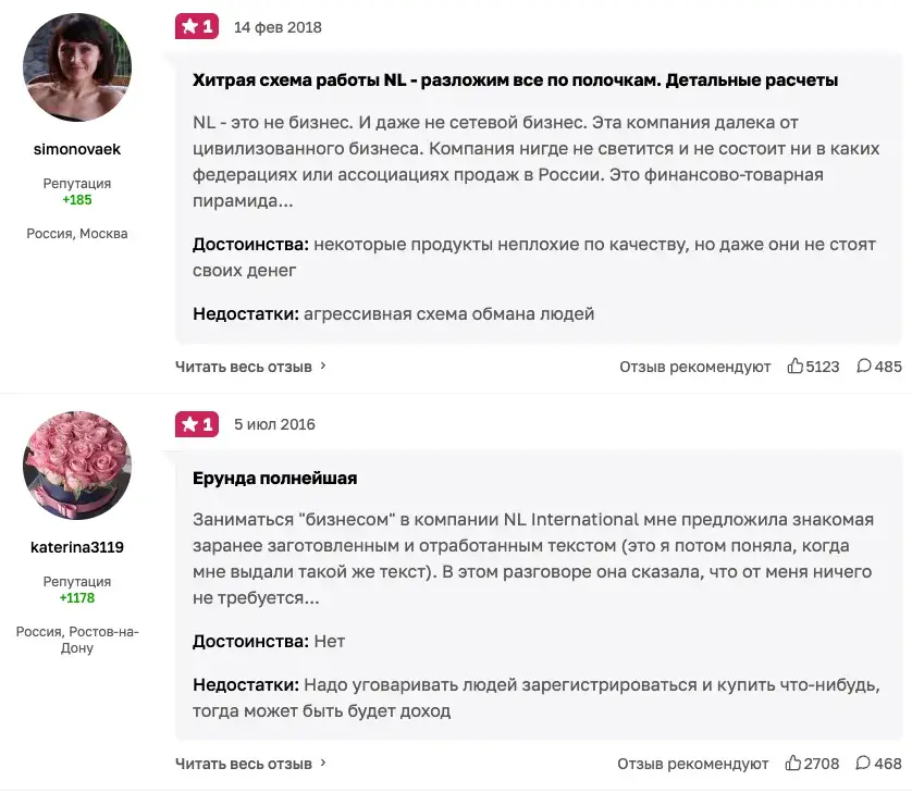 магазин nl international развод