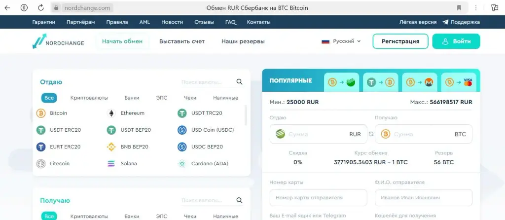 норд чендже норд чендже
