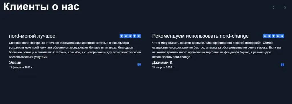 норд ченж норд ченж