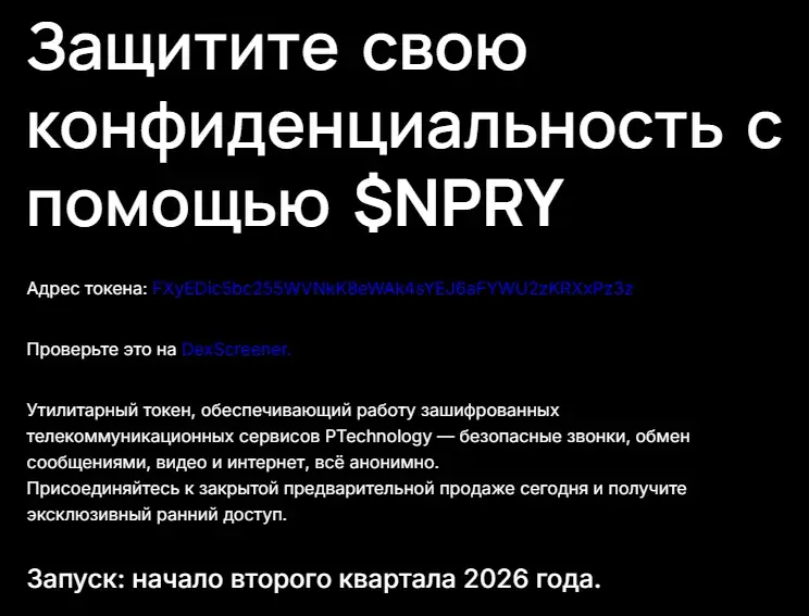 NPRY токен