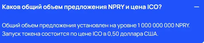 токен NPRY отзывы