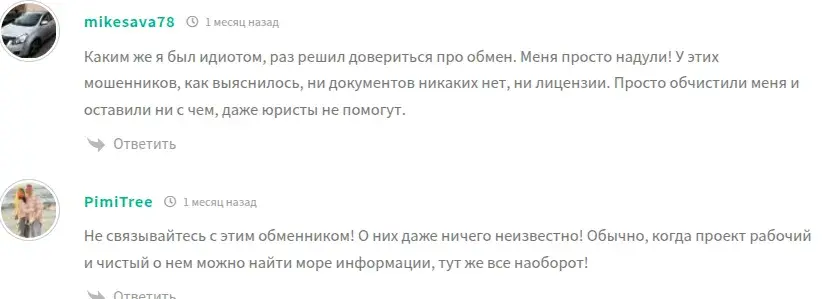 обмен про