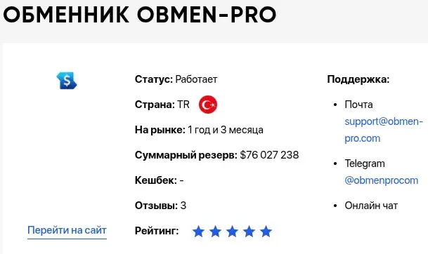 obmen pro