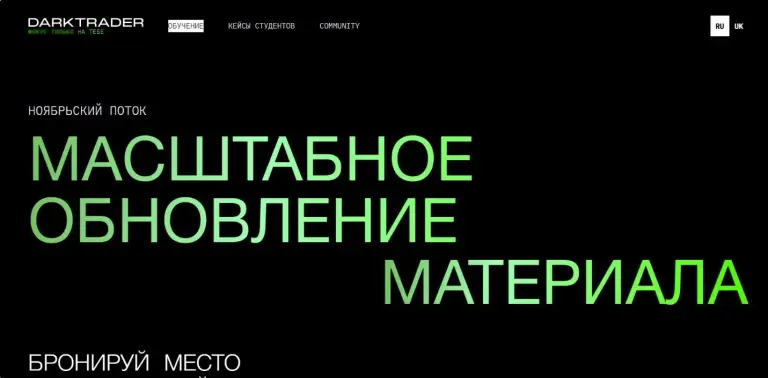 dark trader обучение
