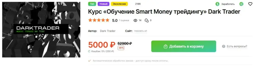 darktrader разоблачение
