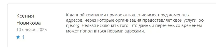 oc nje что это oc nje что это