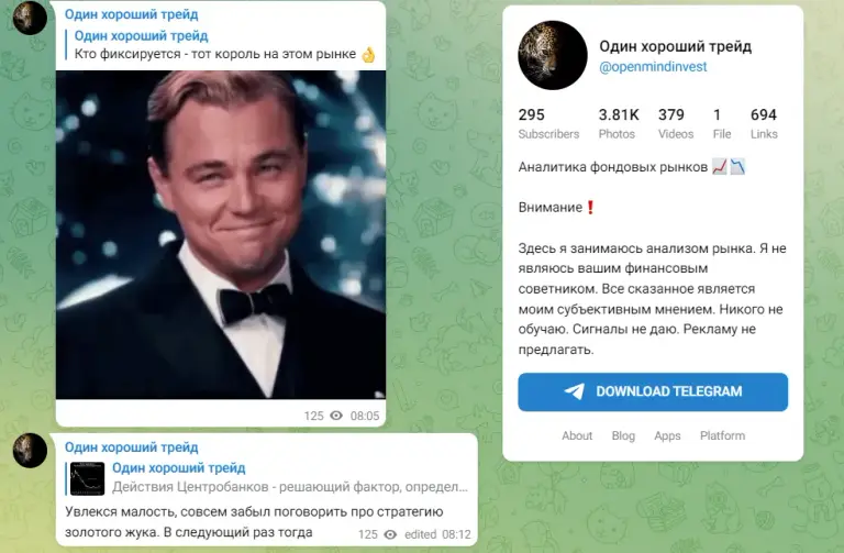 Один хороший трейд Телеграм Один хороший трейд Телеграм