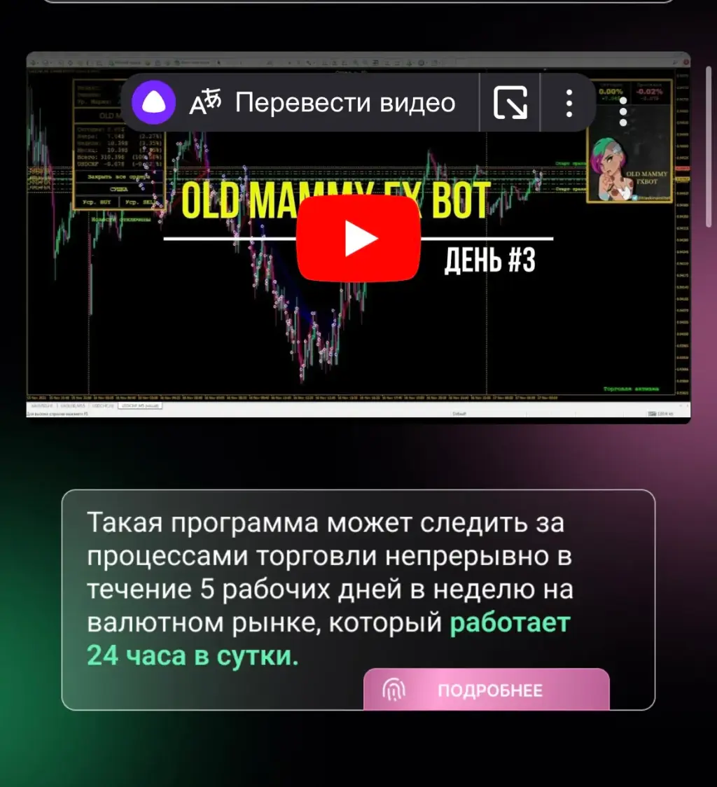 Бот OLDMAMMYFOREXbot