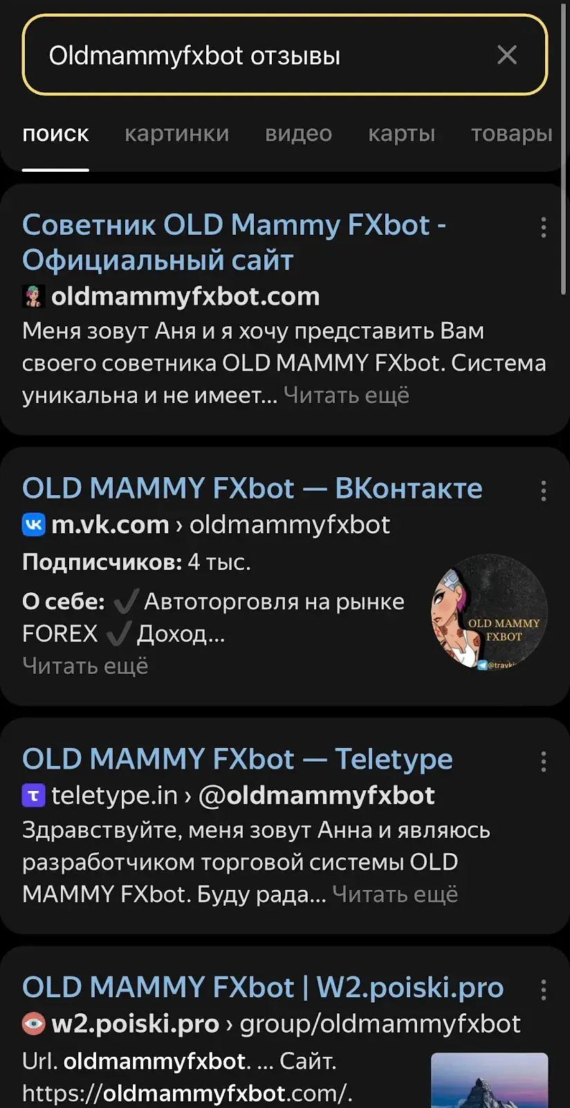 OLD MAMMY FOREX негативные отзывы