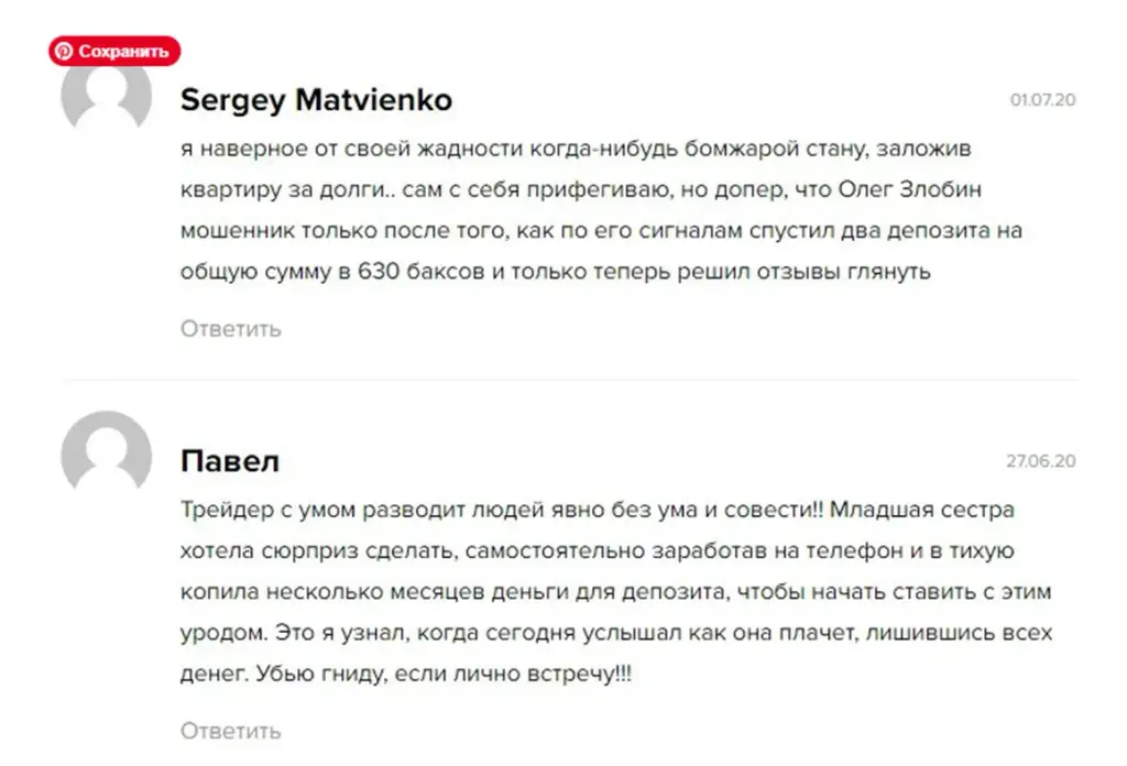 Олег Злобин Олег Злобин