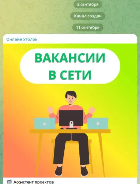 онлайн уголок в телеграмме отзывы