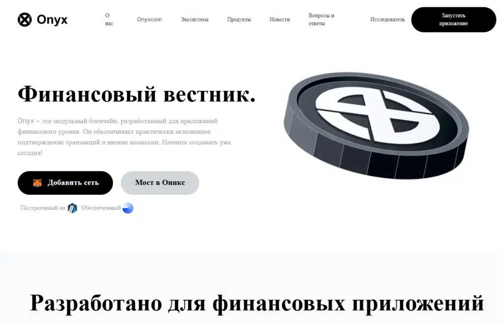onyx coin криптовалюта
