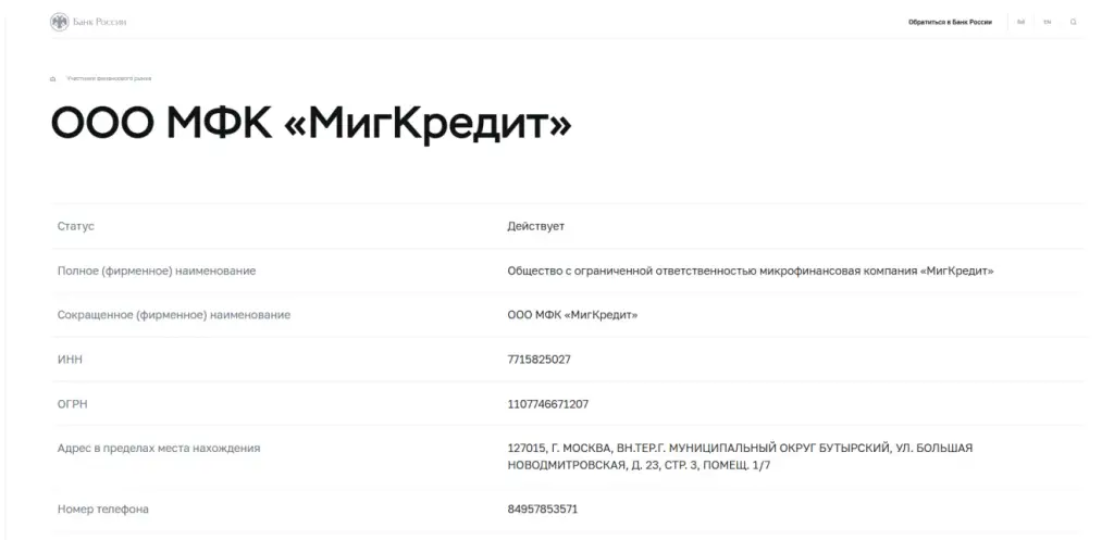 мигкредит отзывы клиентов мигкредит отзывы клиентов