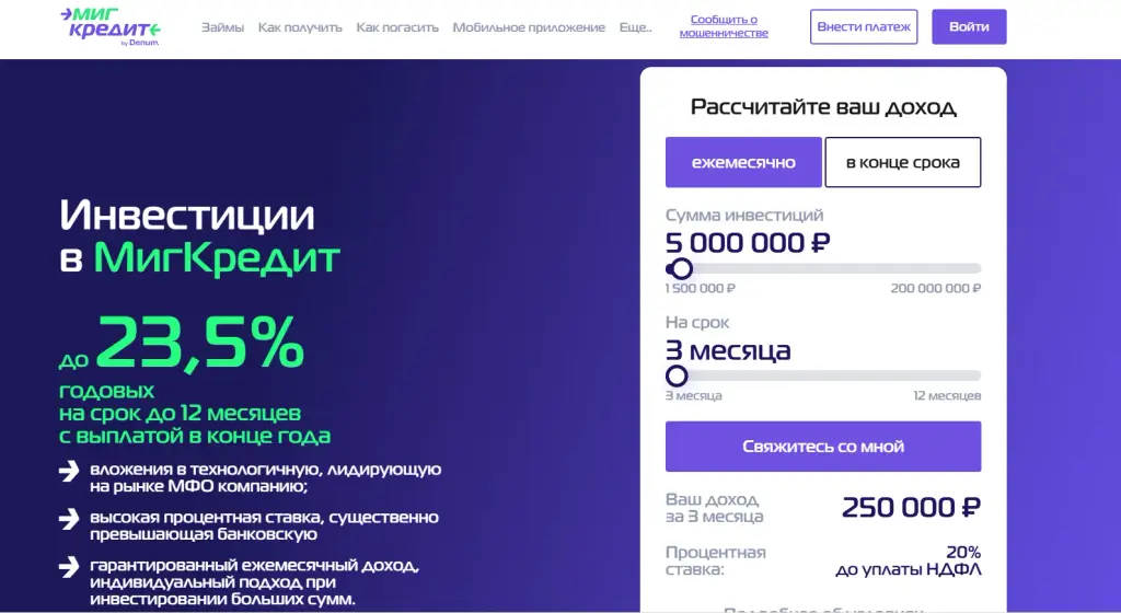 ооо мфк мигкредит отзывы инвесторов форум ооо мфк мигкредит отзывы инвесторов форум