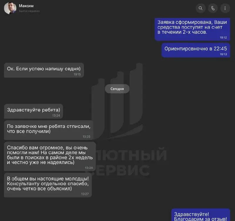 валютный сервис отзывы валютный сервис отзывы