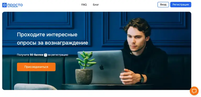 о просто опросы отзывы о просто опросы отзывы