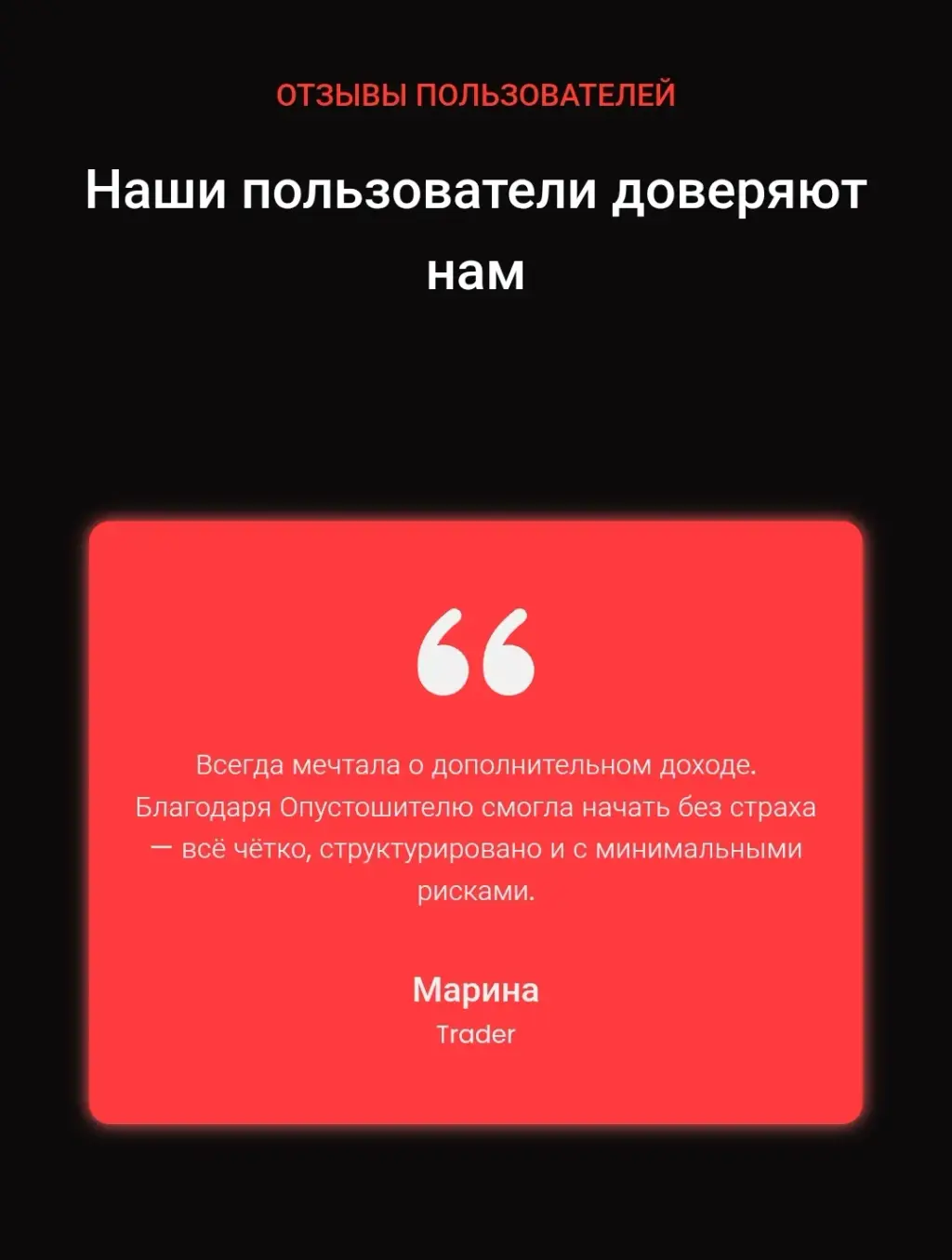 опустошитель для трейдинга отзывы опустошитель для трейдинга отзывы